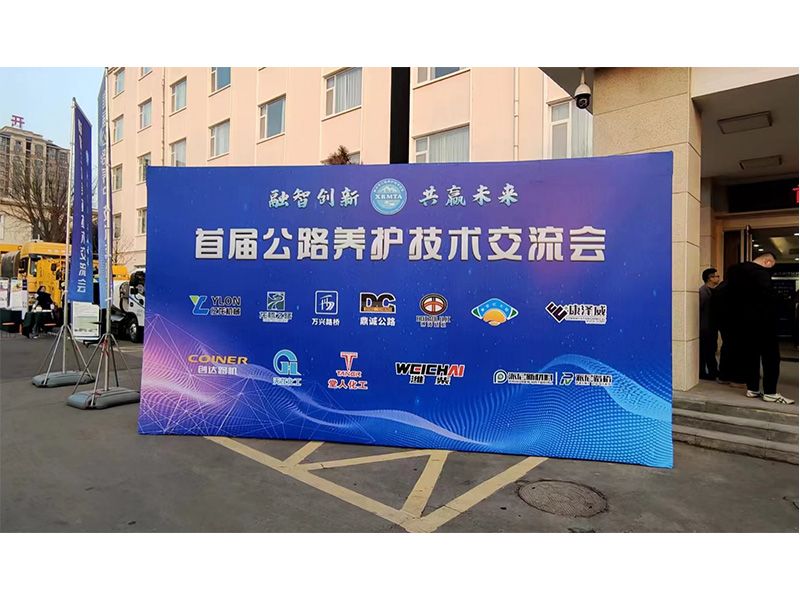 ag真人国际机械参展新乡市首届公路养护手艺交流会